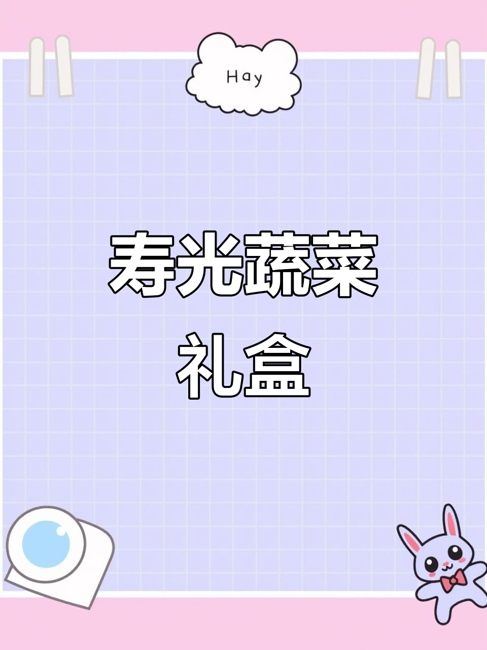 寿光蔬菜礼盒大揭秘：多种特色菜品，健康又美味