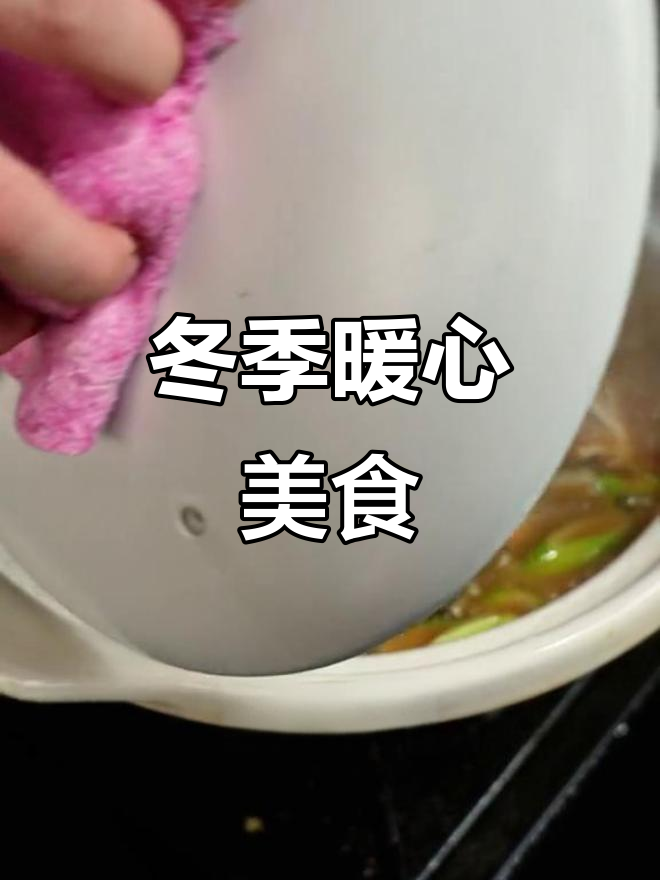 鳙鱼头砂锅焗,冬日暖心美味