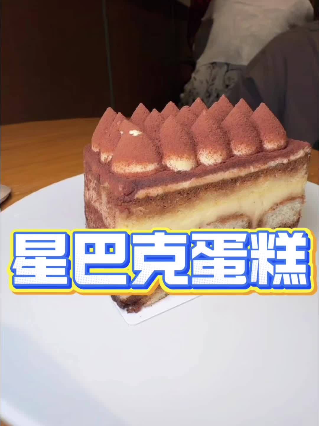 家人们！这波星巴克蛋糕可以7选2，买到就是赚到！星巴克蛋糕一口满足 星巴克蛋糕 星巴克蛋糕