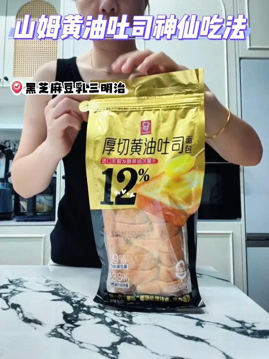 山姆黄油吐司神仙吃法巨好吃一口沦陷