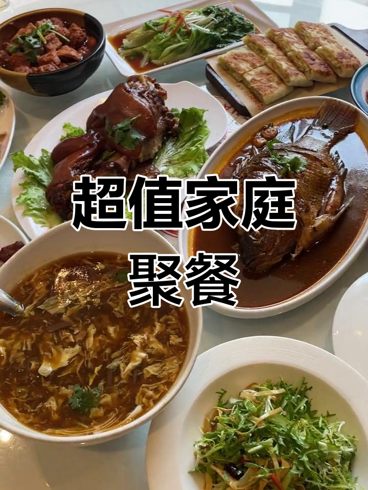 八人聚餐只需238,四凉六热超值套餐,肘子鱼杏全都有