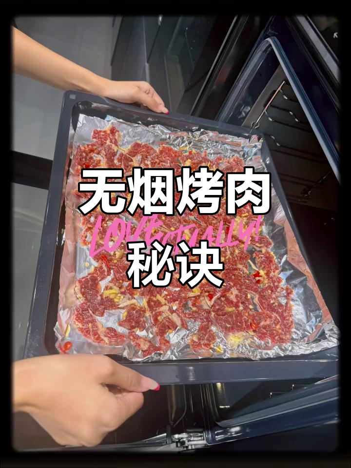 烤牛肉不沾油烟,烤箱轻松搞定!