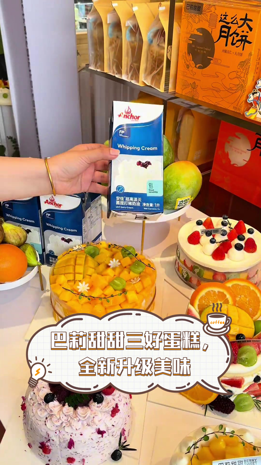 巴莉甜甜三好蛋糕,全新升级美味