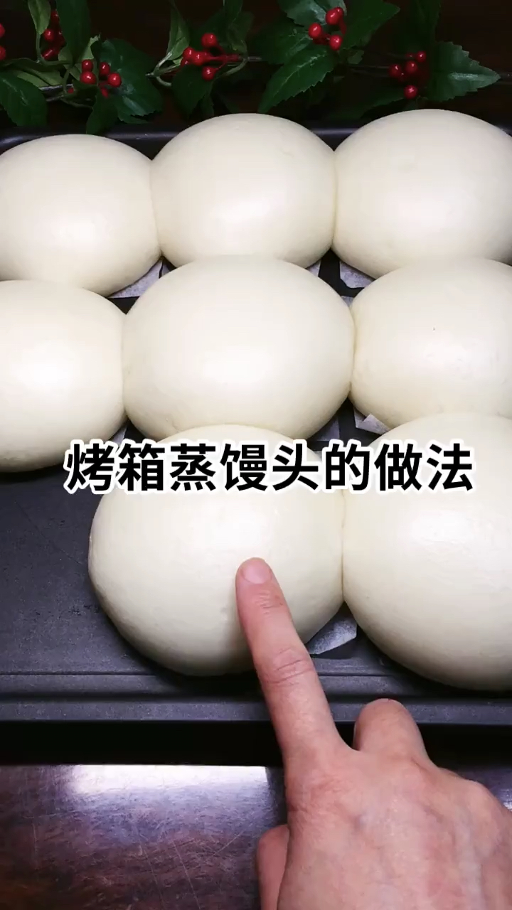 烤箱版蒸馒头的做法
