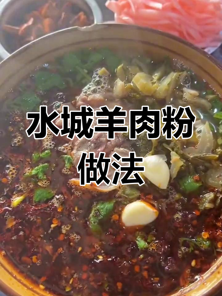 正宗水城羊肉粉,汤料丰富,方便美味