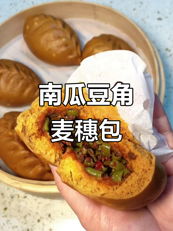南瓜豆角麦穗包，简单又美味，新手必学包子做法