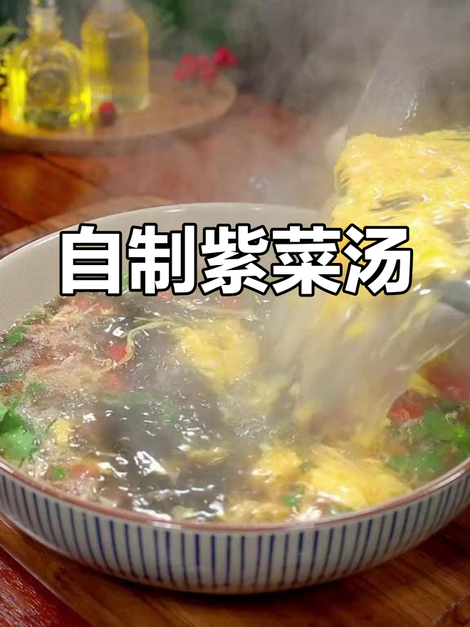轻松做出美味紫菜汤,简单又好喝