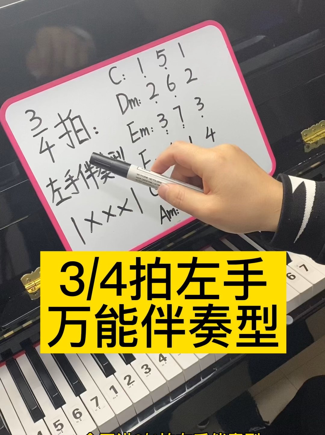 3/4拍左手万能伴奏型教学