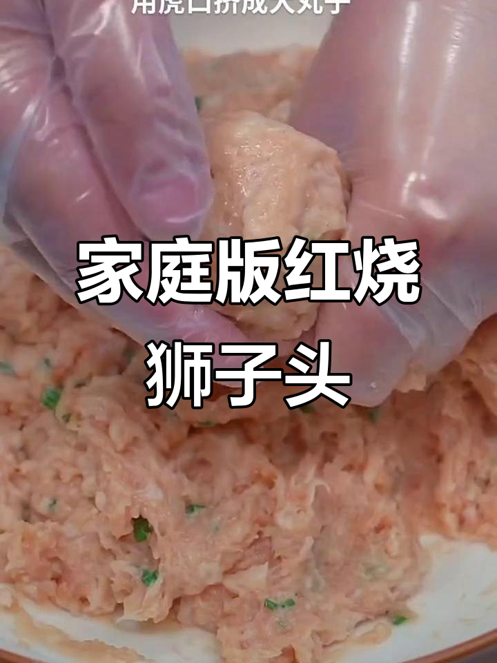红烧狮子头,外焦里嫩,做法超简单