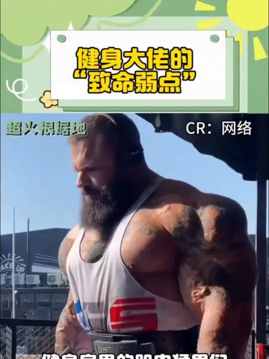 健身房的大块头真有那么无敌吗