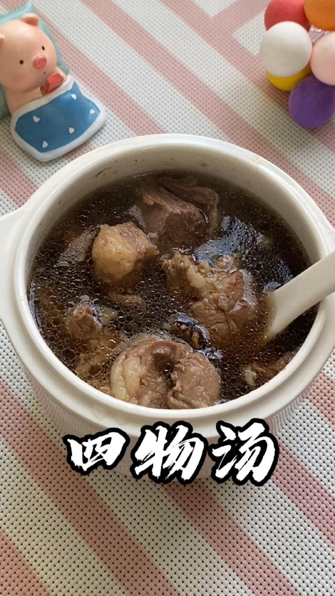 经典四物汤,做法超简单,给你的她安排起来