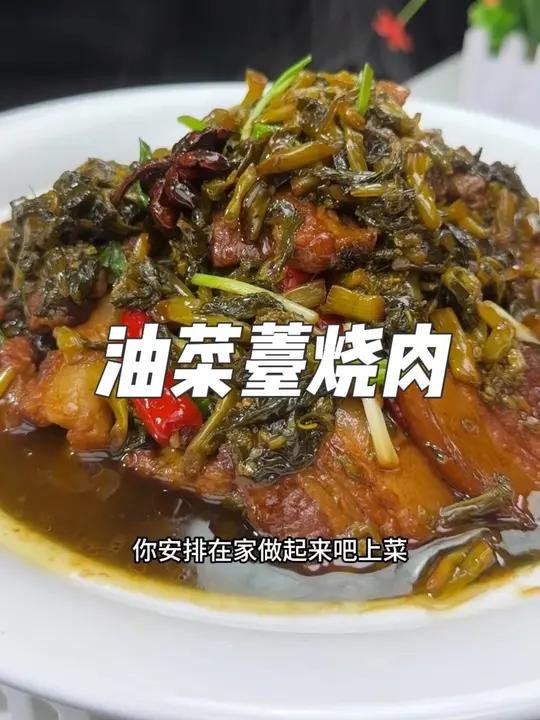 徽菜馆里的特色菜:油菜薹烧肉 #烧肉#下饭菜 #美食分享