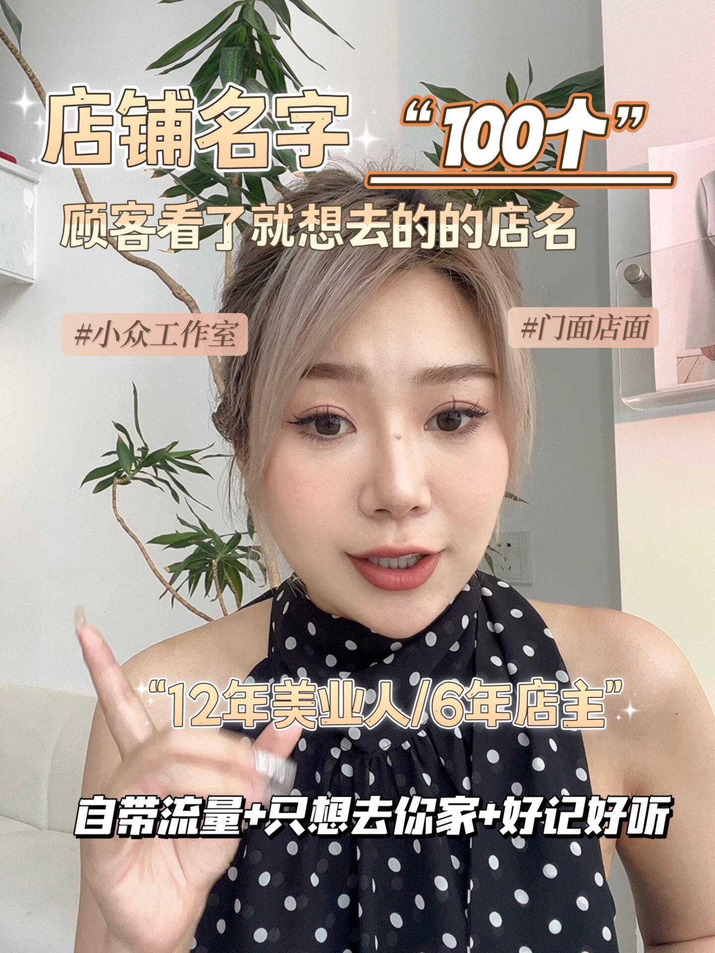 店铺选名字看这篇足够了,100个店名自带流量