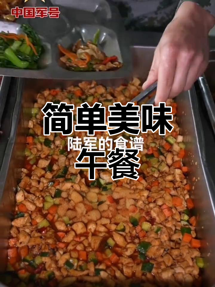 陆军食堂的午餐菜单