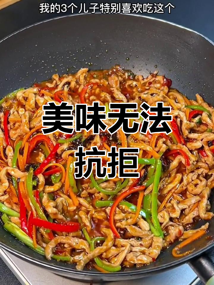 鱼香肉丝盖饭,每一口都让人停不下来,全家老少皆宜!