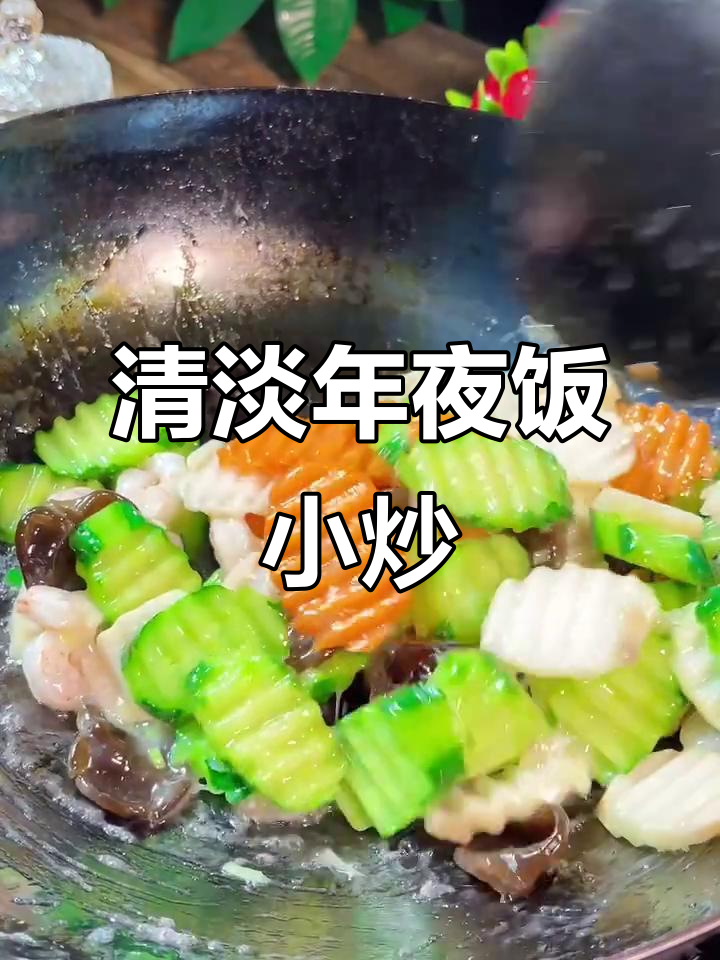 年夜饭必备!青瓜山药炒虾仁,清爽又美味