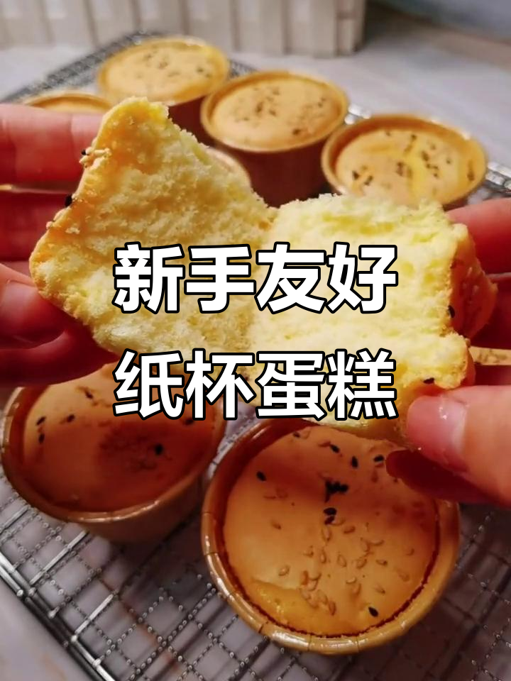 这款纸杯蛋糕简单易做,适合烘焙新手!