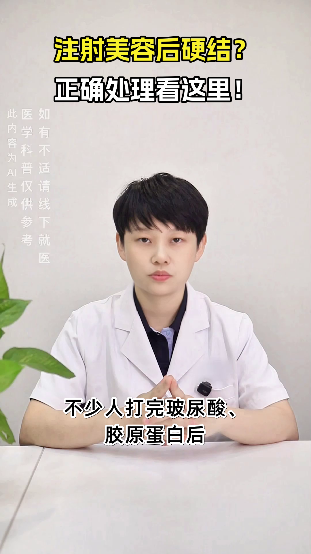 注射美容后硬结怎么办?