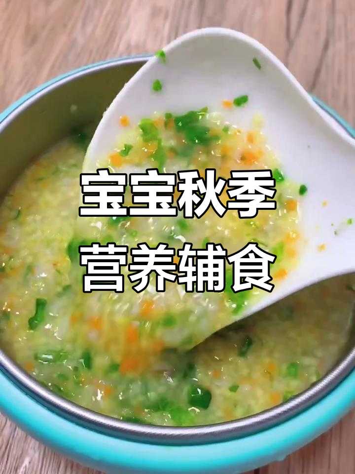 8个月宝宝秋季营养辅食,小米山药青菜粥做法大公开