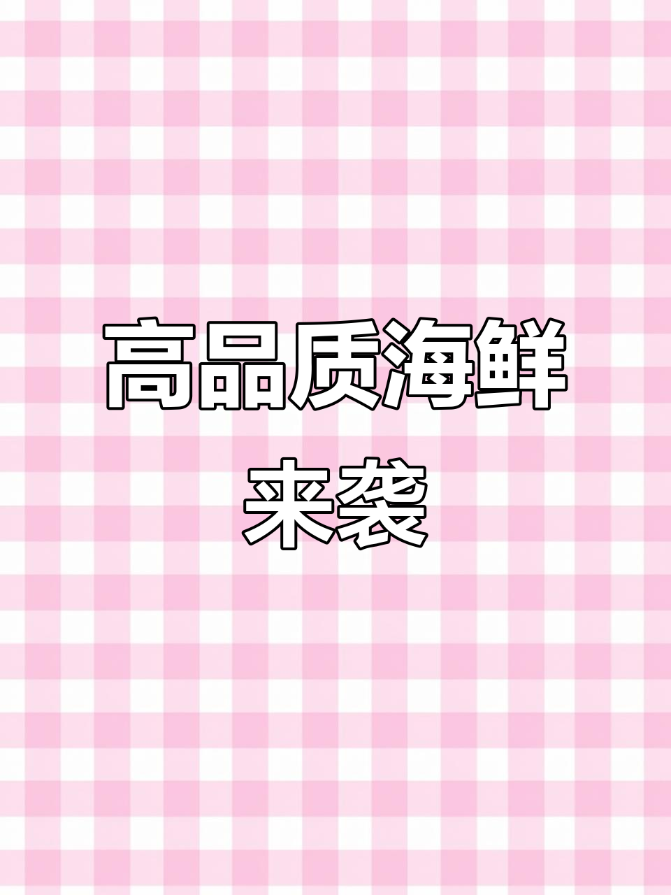 高端海鲜大揭秘!野生石斑鱼、松叶蟹,新鲜美味等你尝