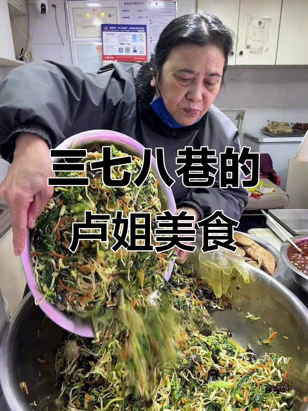 南京三七八巷老网红,卢姐什锦菜让你停不下来