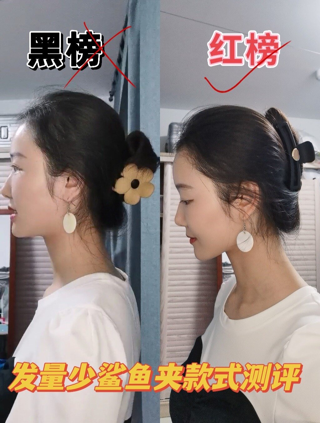 测评-发量少适合什么款式的鲨鱼夹?