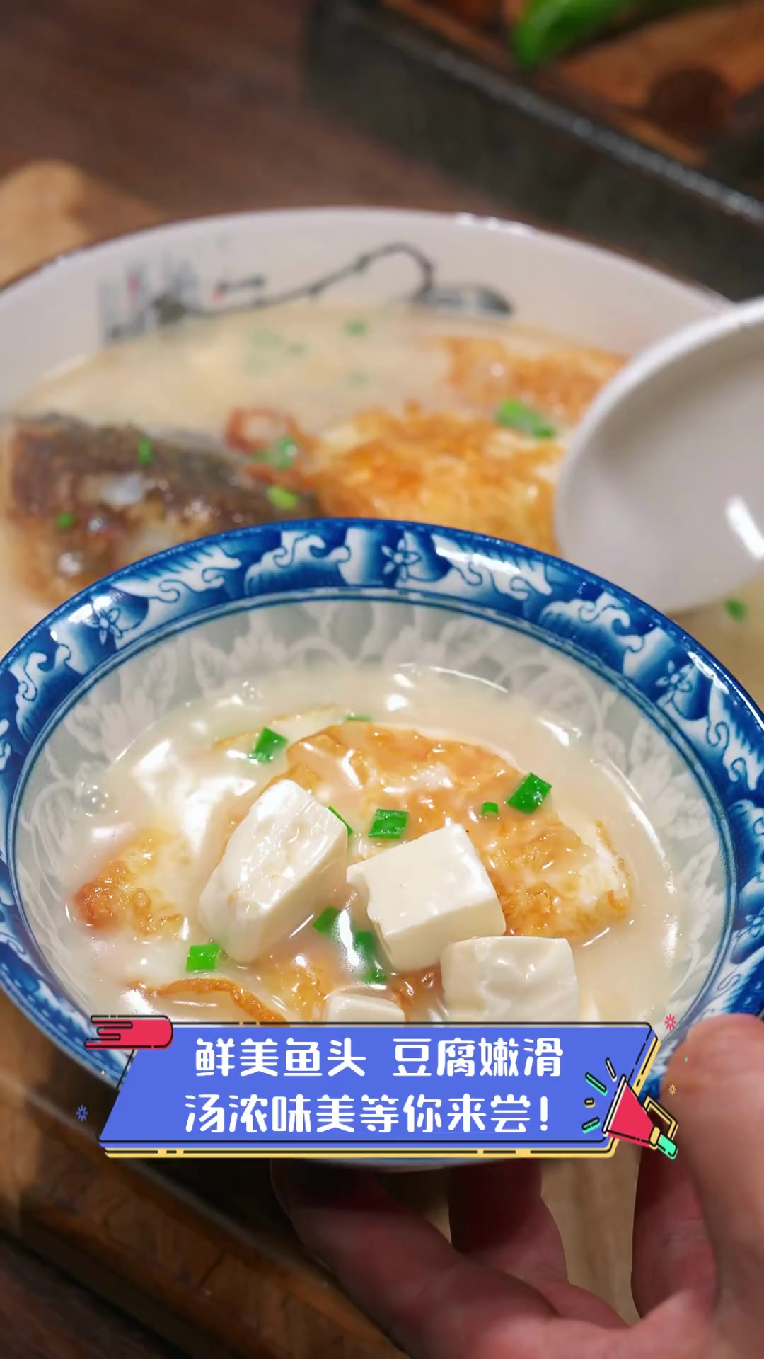 鲜美鱼头,豆腐嫩滑,汤浓味美等你来尝!