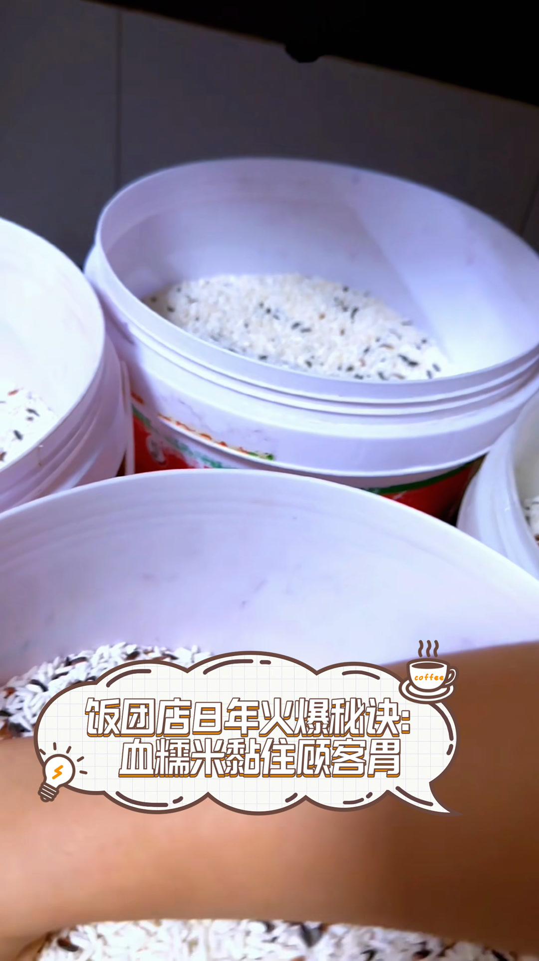 饭团店8年火爆秘诀:血糯米黏住顾客胃