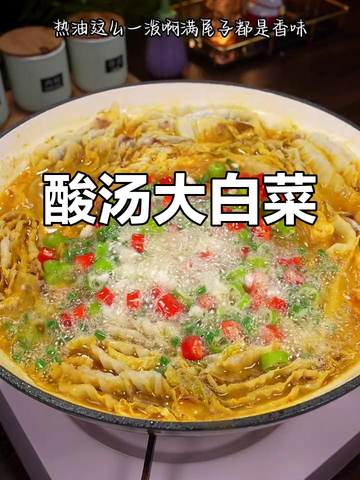 大白菜炖肥牛,酸爽开胃必备