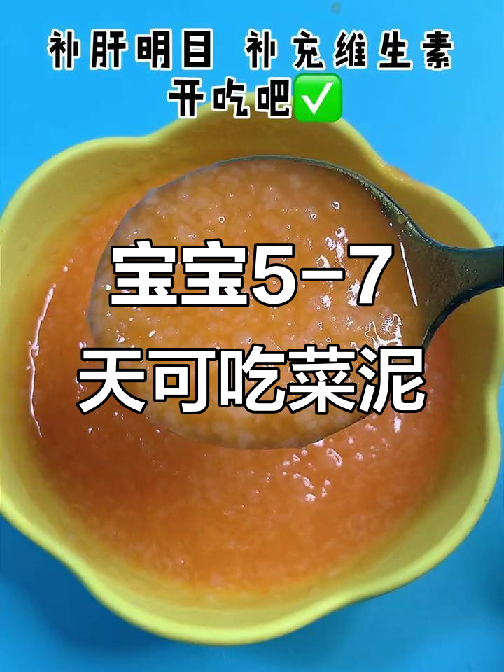 6月龄宝宝辅食:根茎类蔬菜泥,轻松加到米粉里
