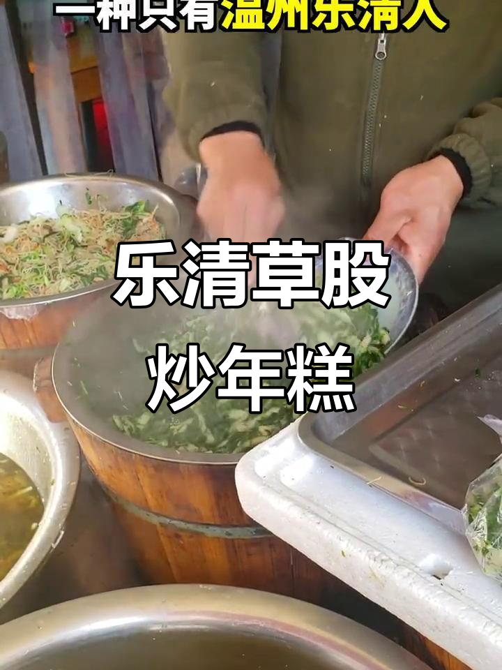 温州乐清草炒年糕,春节必吃美味!