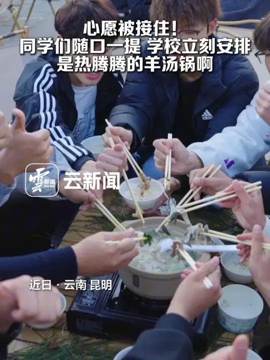 云南这所学校请学生吃羊汤锅