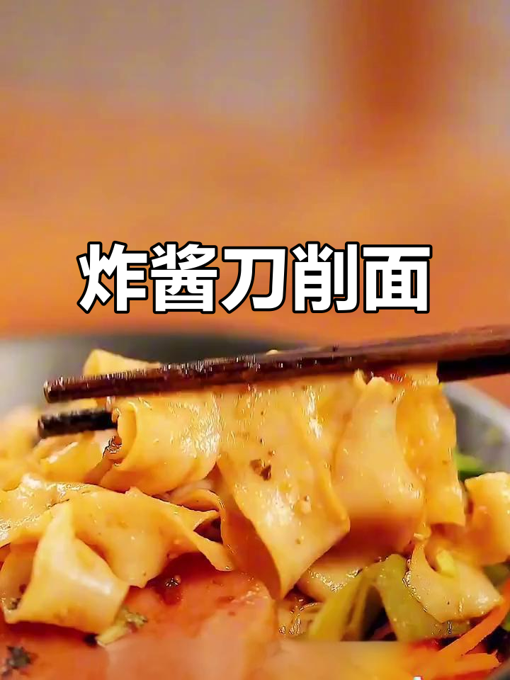 低热量炸酱刀削面,时蔬搭配营养满分