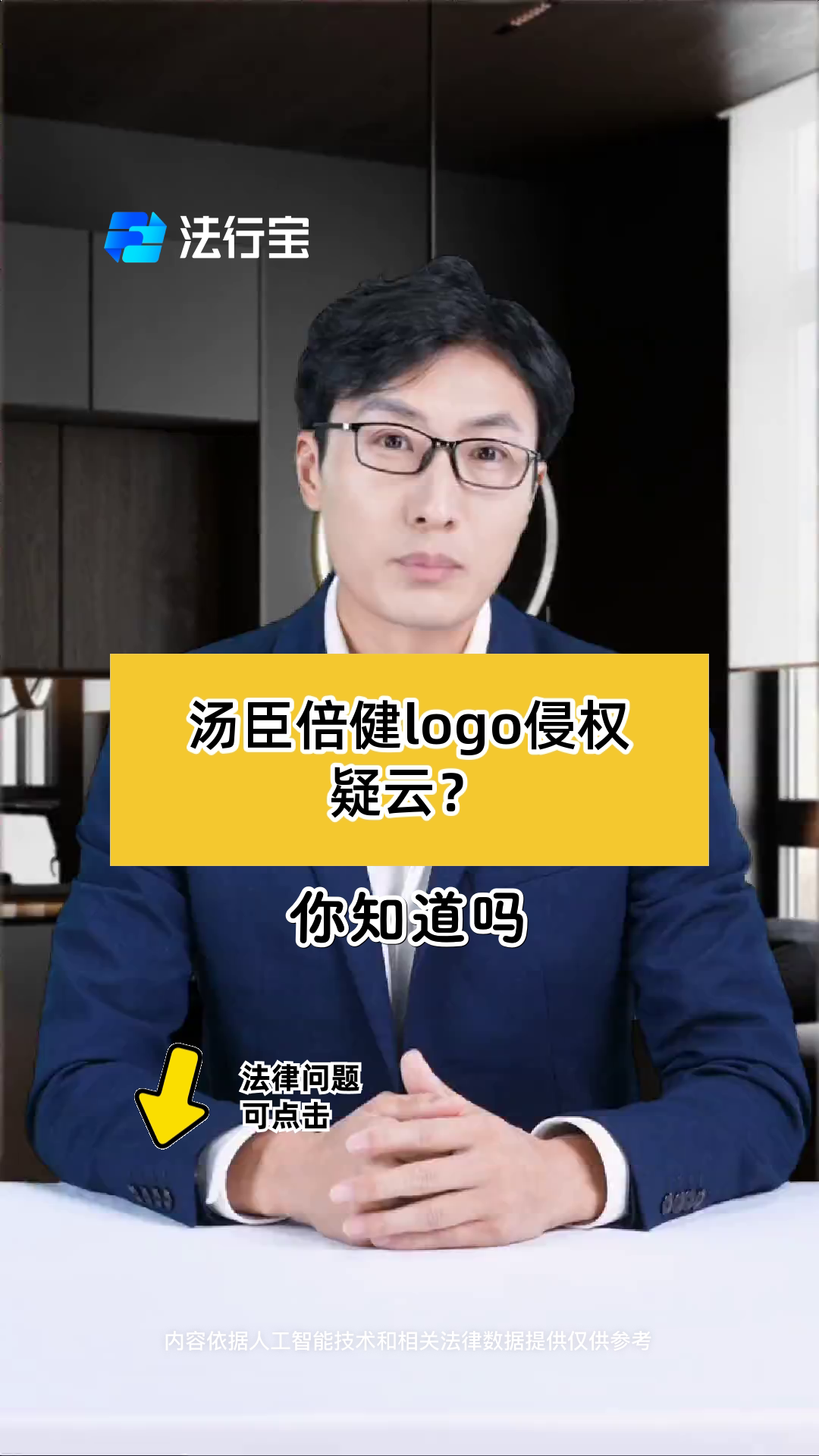 汤臣倍健logo侵权疑云？