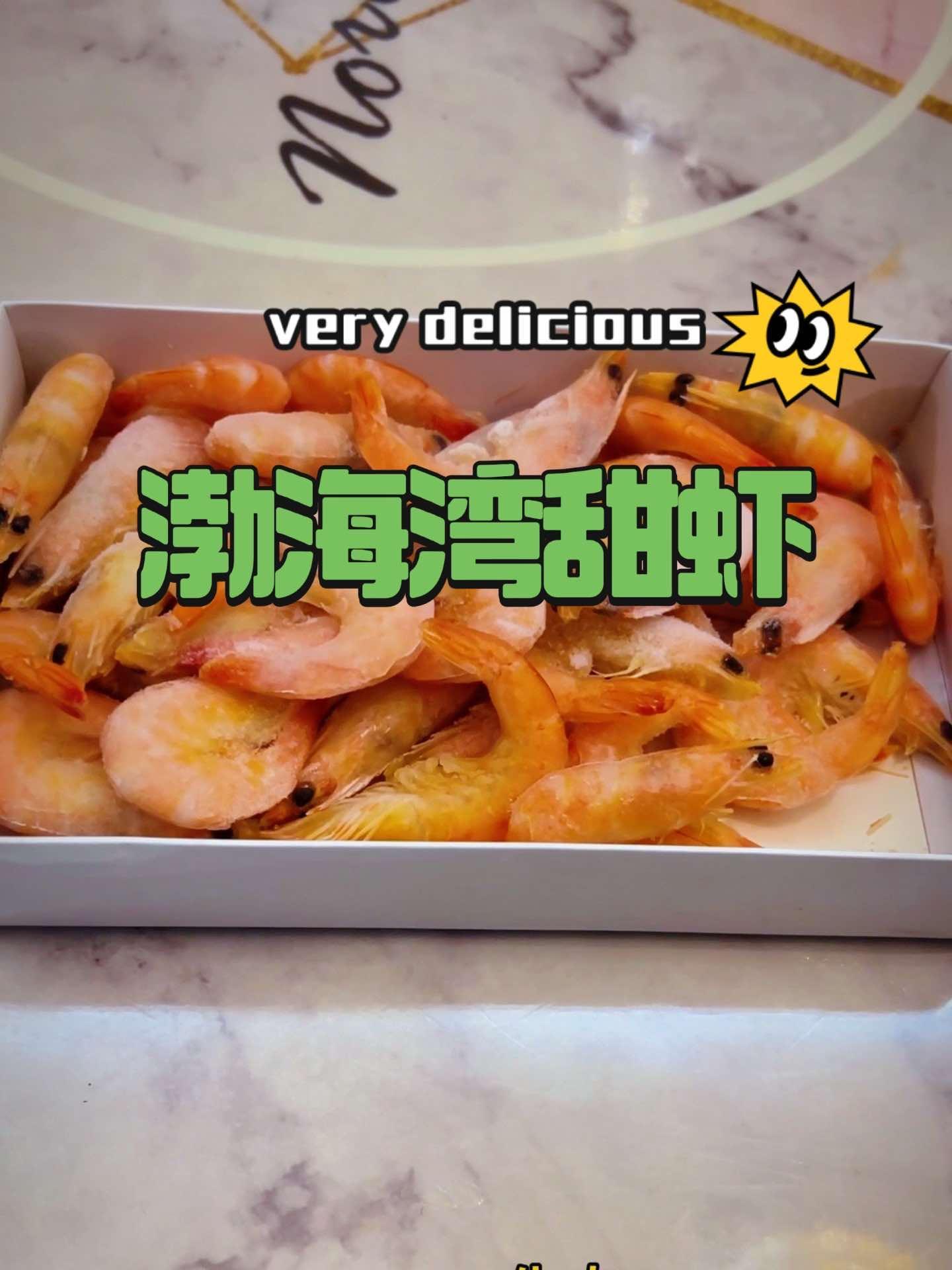 渤海湾盐田大虾 皮厨大叔美食
