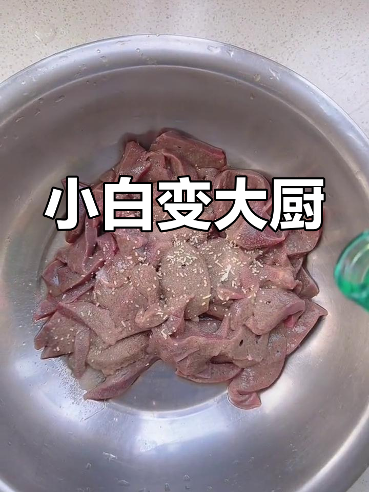 厨房小白也能做出美味荸荠猪肝,梦想成真!