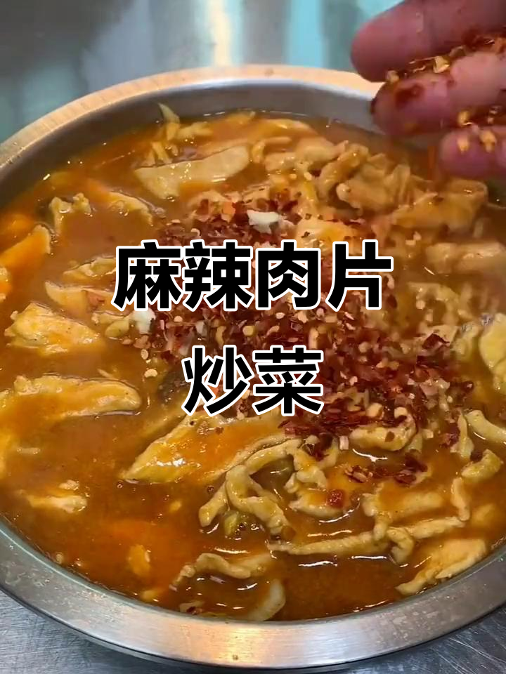 麻辣鲜香肉片炒青菜，简单又下饭