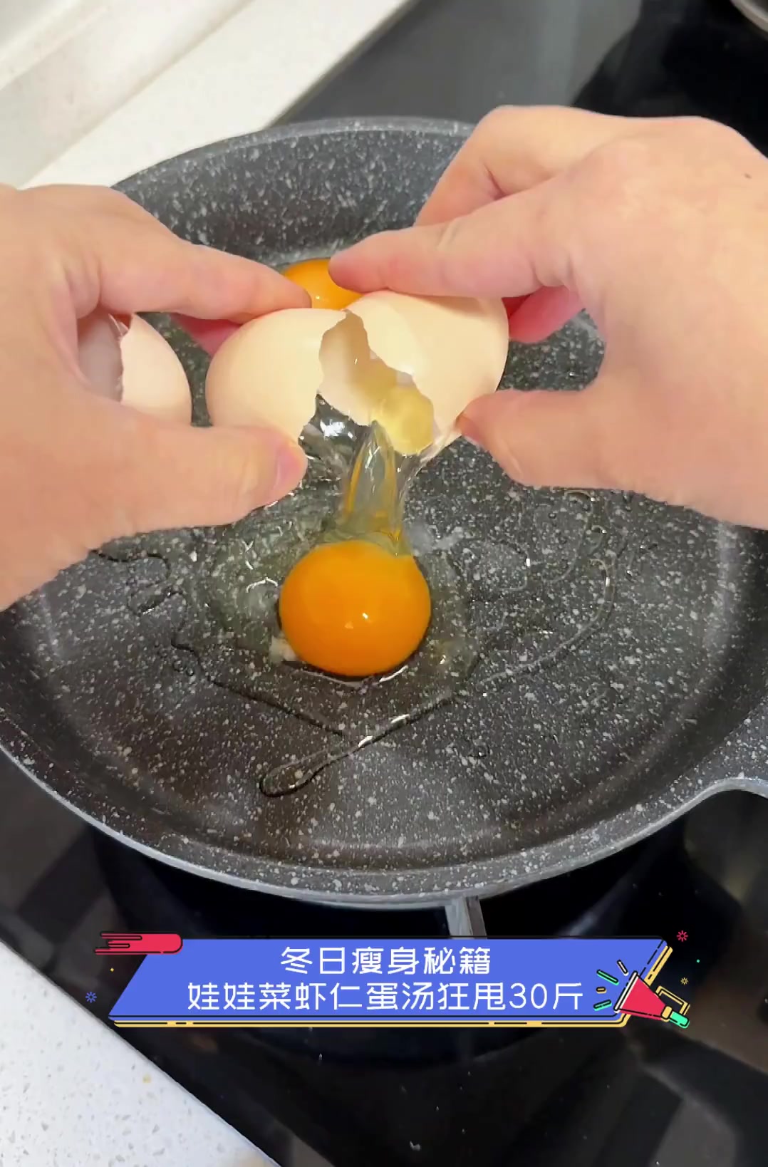 冬日瘦身秘籍,娃娃菜虾仁蛋汤狂甩30斤