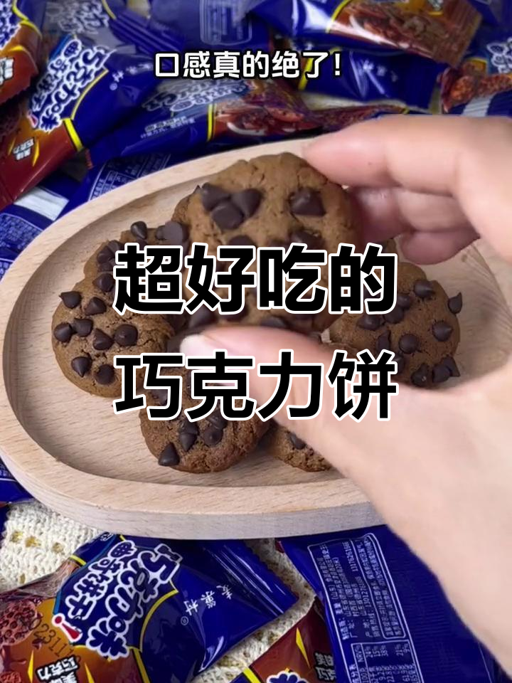 这款巧克力曲奇饼干,一口接一口停不下来!