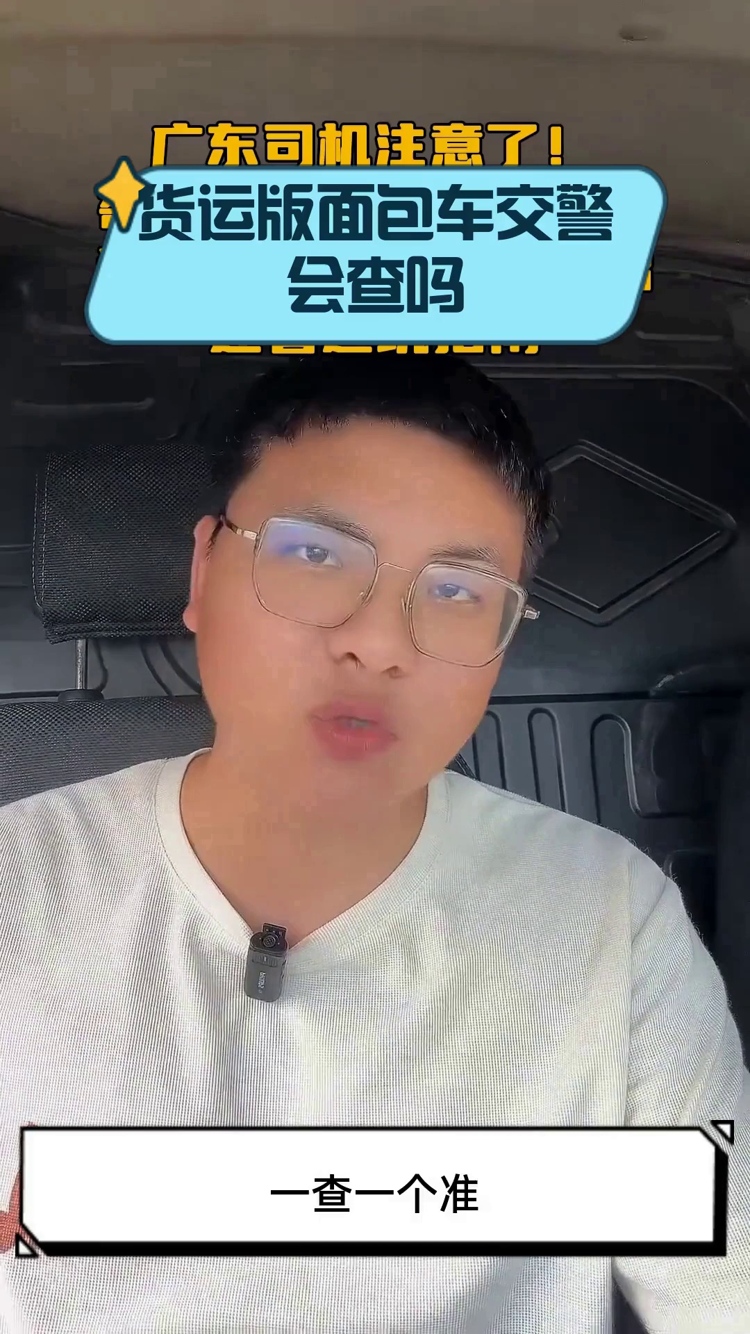 货运版面包车交警会查吗