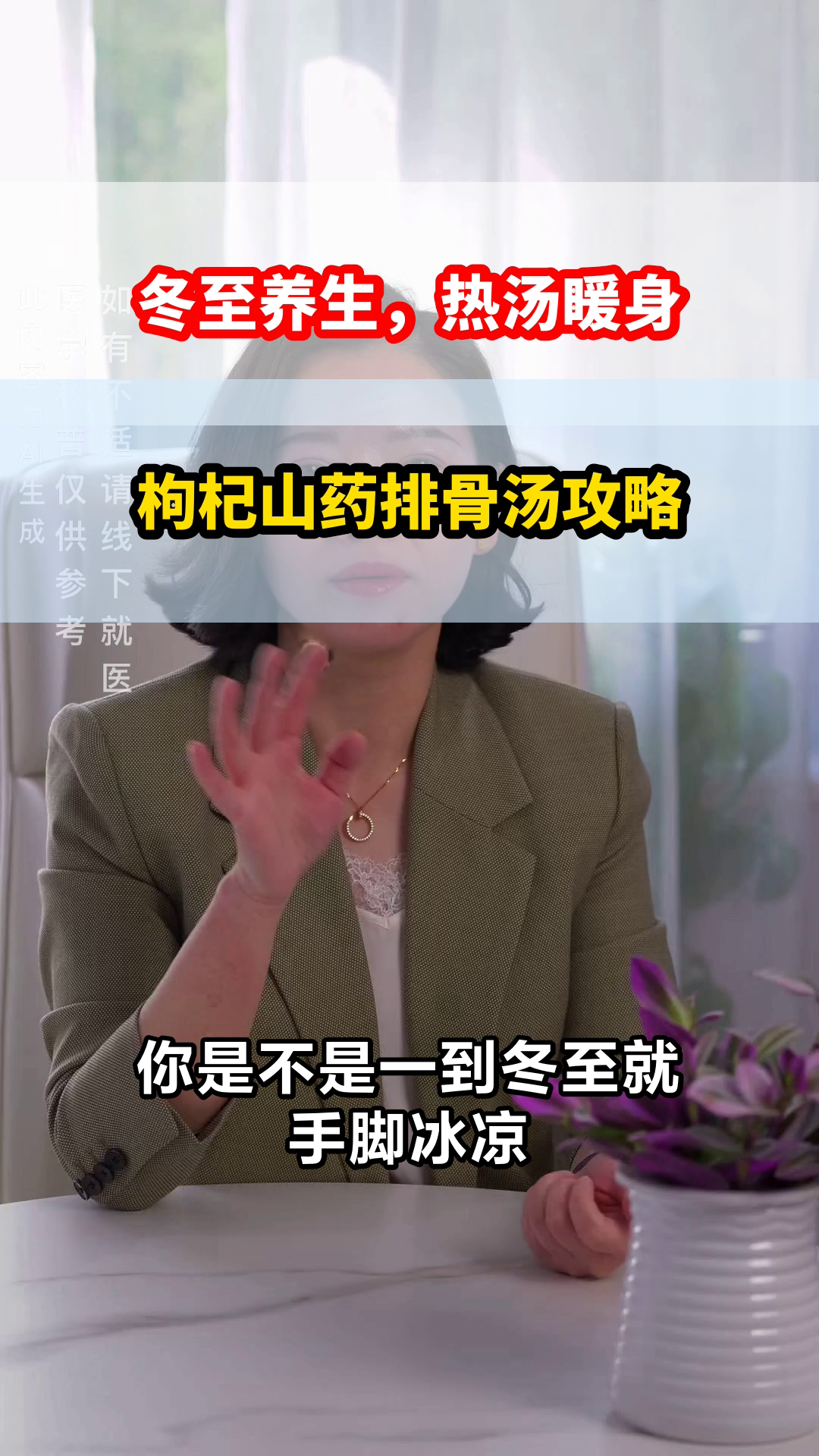 冬至喝枸杞山药排骨汤的益处