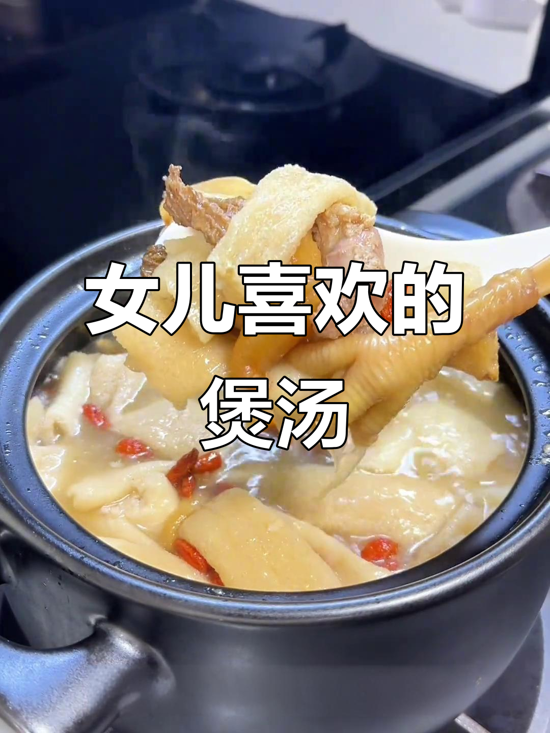 女儿最爱的一锅汤,羊肚菌、竹荪和小北海鱼胶的完美搭配