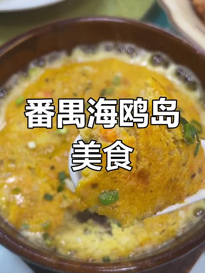 海鸥岛特色农庄,美食体验超棒