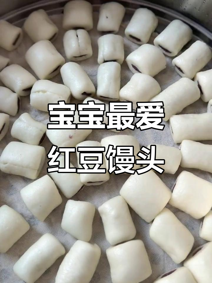 11月必做!软糯红豆馒头,宝宝超爱这香甜口感