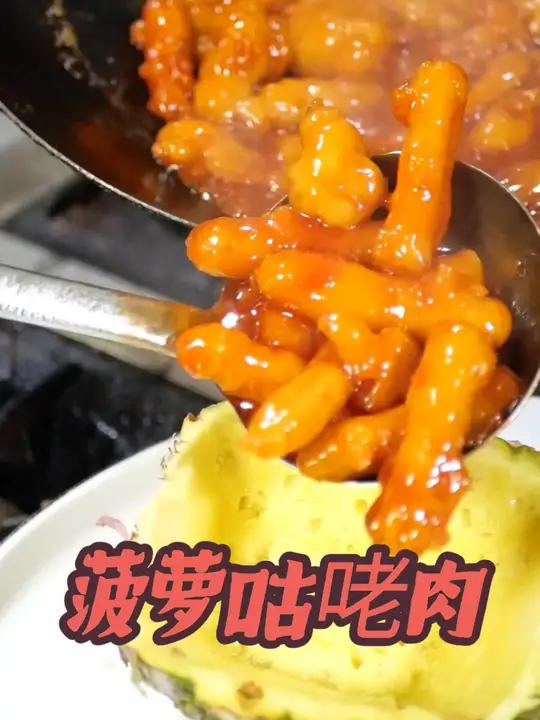 萝咕噜肉糖醋里脊的家常做法,菠萝的新吃法小朋友的最爱