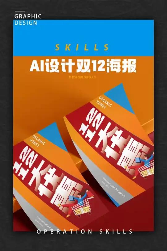 AI双12海报设计