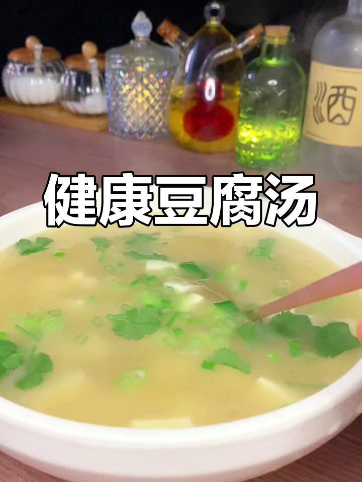 清淡豆腐海米汤,四季皆宜