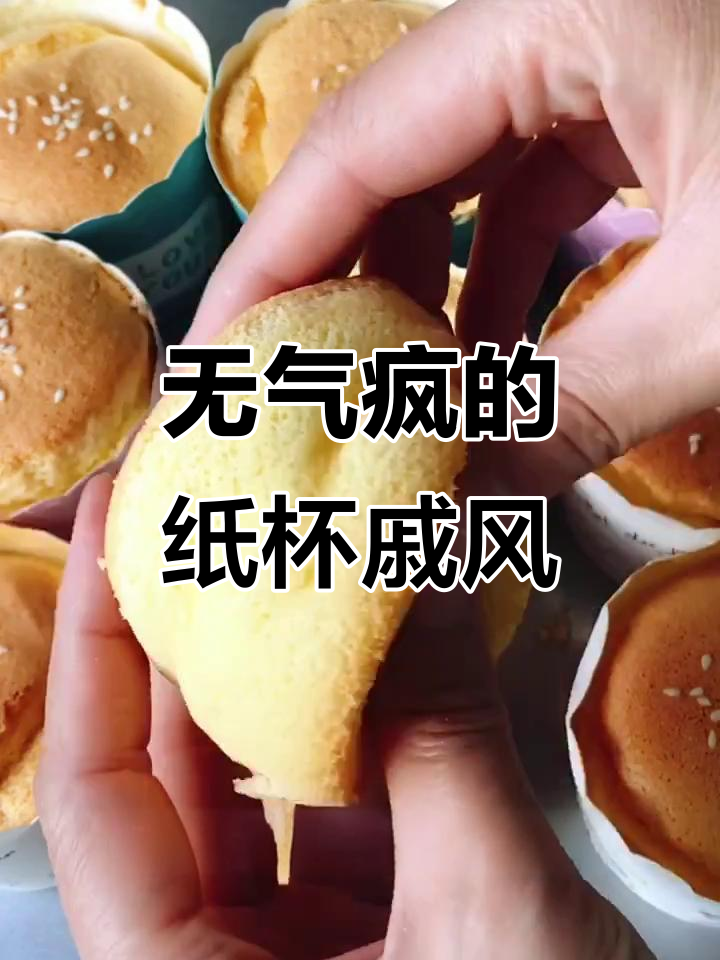 纸杯戚风蛋糕,轻松做出完美蓬松感!