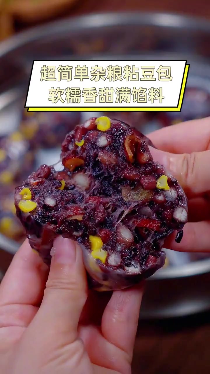 超简单杂粮粘豆包,软糯香甜满馅料
