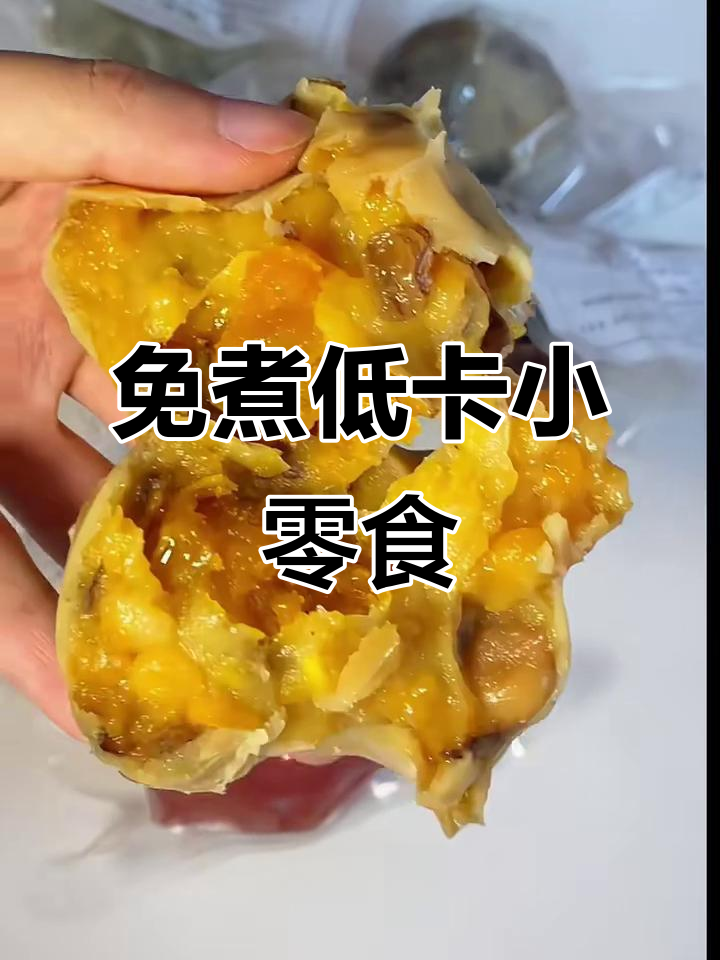 低卡无蔗糖,开袋即食的芋泥、粘豆包和紫薯饼,减脂人必备!